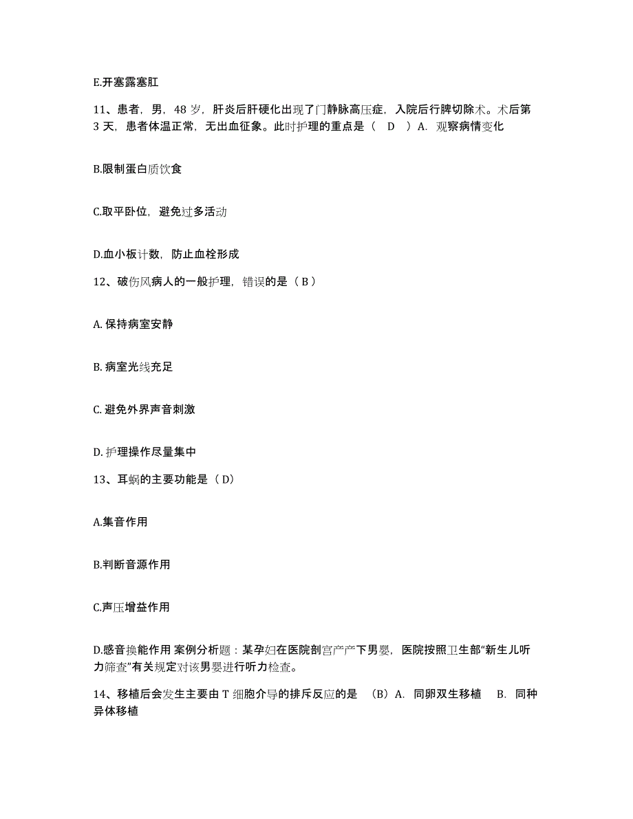 备考2025山西省乡宁县妇幼保健站护士招聘提升训练试卷B卷附答案_第4页