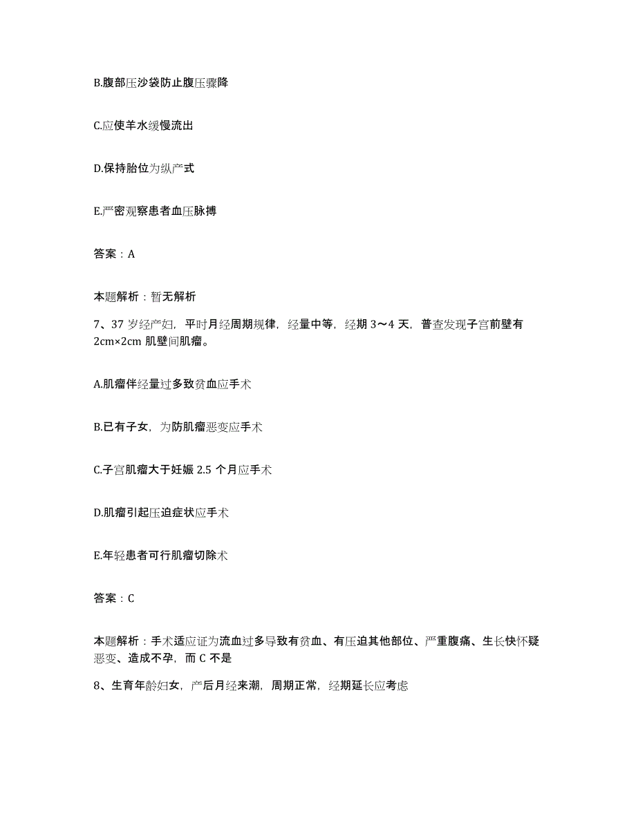 备考2025北京市昌平区北七家镇医院合同制护理人员招聘题库附答案（基础题）_第4页