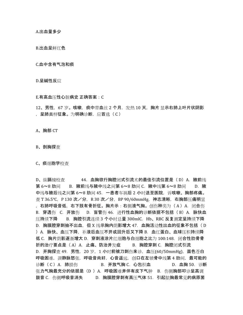 备考2025河北省青龙县妇幼保健院护士招聘题库练习试卷A卷附答案_第4页