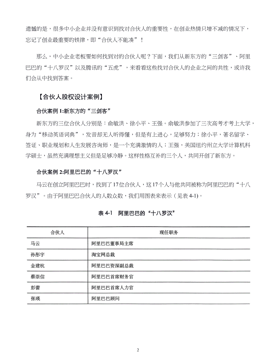 中小企业股权设计与股权激励实施全案第04章如何设计合伙人股权结构科学地切蛋糕_第2页