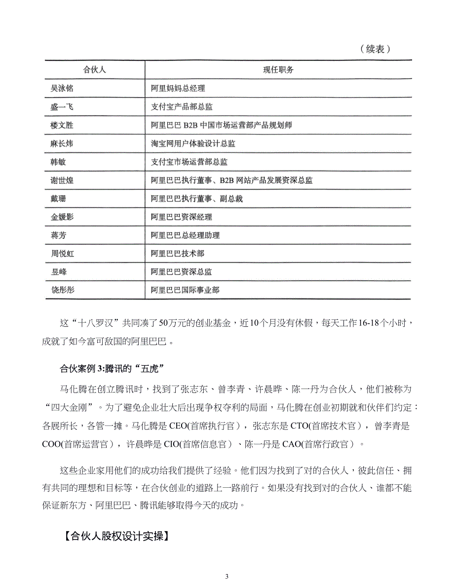 中小企业股权设计与股权激励实施全案第04章如何设计合伙人股权结构科学地切蛋糕_第3页