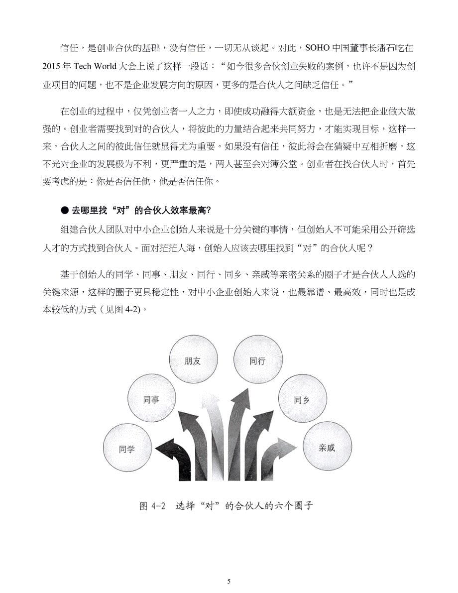 中小企业股权设计与股权激励实施全案第04章如何设计合伙人股权结构科学地切蛋糕_第5页