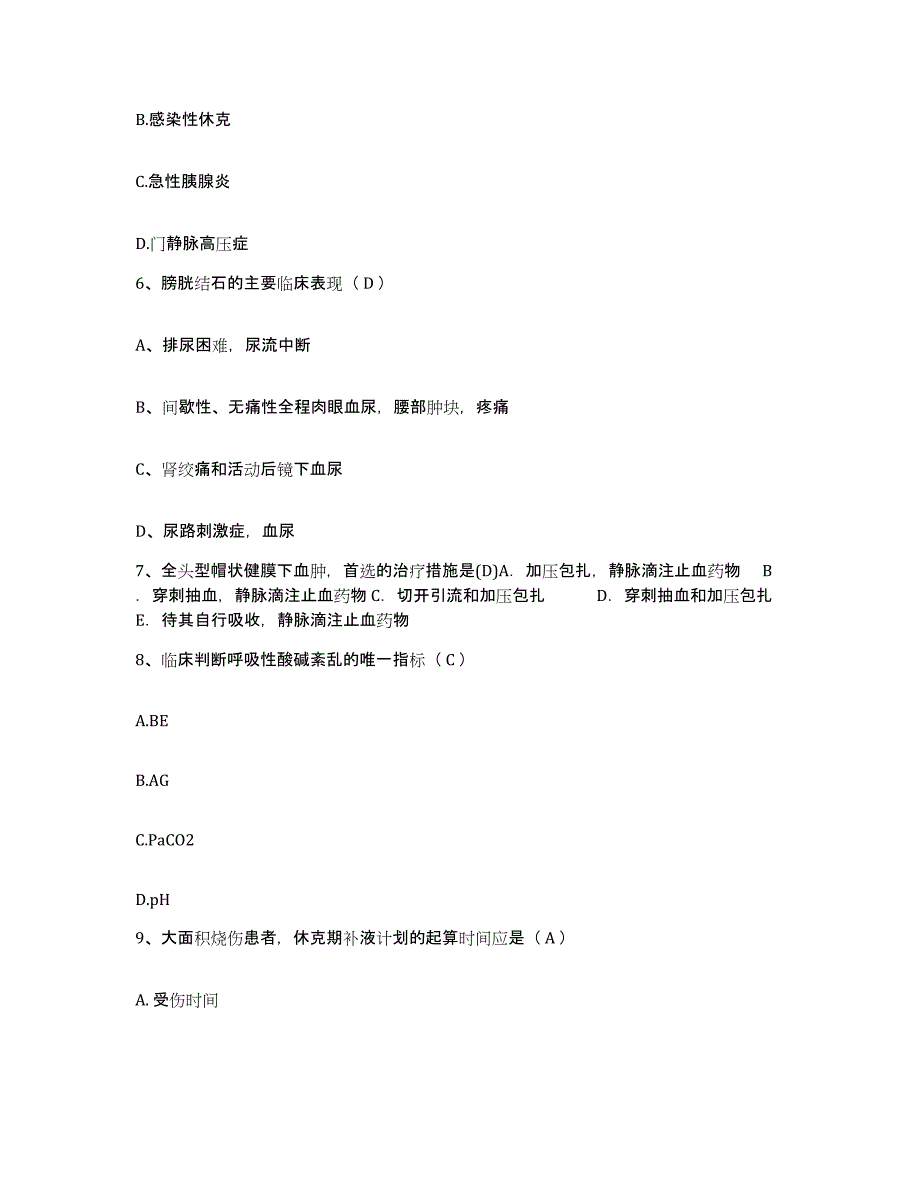 备考2025四川省南江县妇幼保健院护士招聘全真模拟考试试卷A卷含答案_第2页