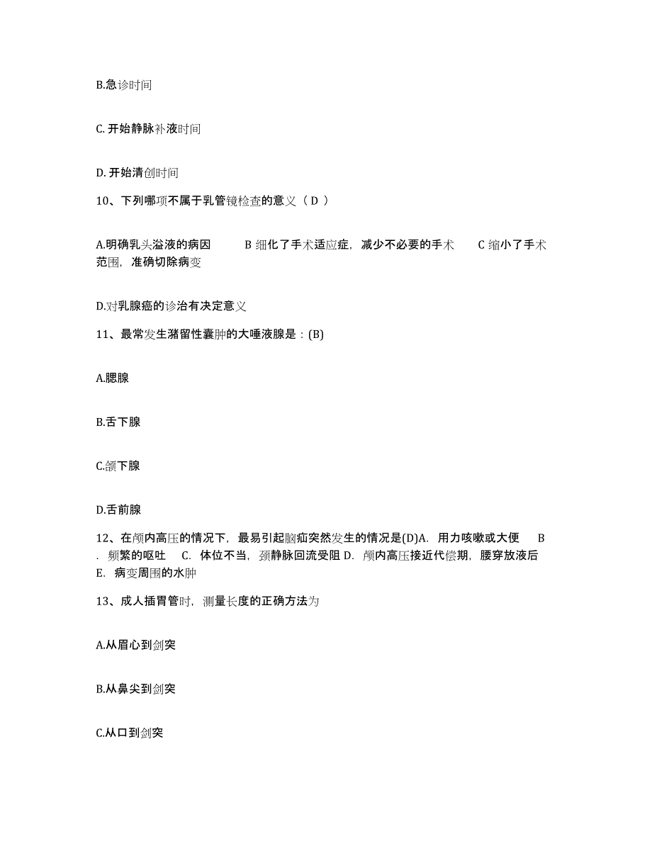 备考2025四川省南江县妇幼保健院护士招聘全真模拟考试试卷A卷含答案_第3页