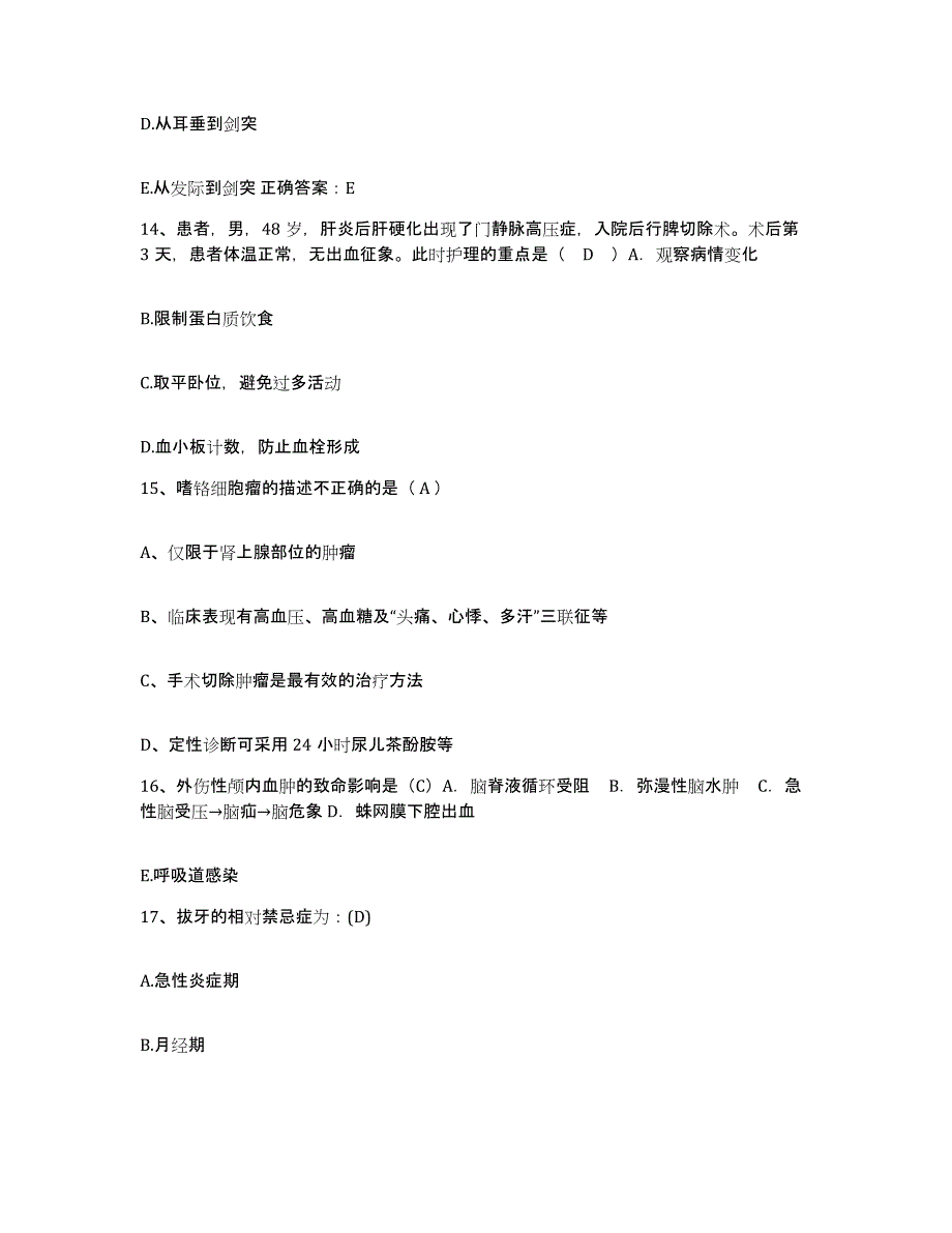 备考2025四川省南江县妇幼保健院护士招聘全真模拟考试试卷A卷含答案_第4页