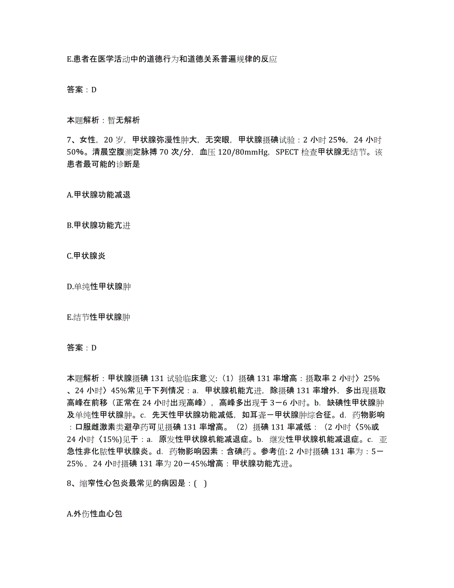 备考2025北京市大兴区精神病院合同制护理人员招聘自我提分评估(附答案)_第4页