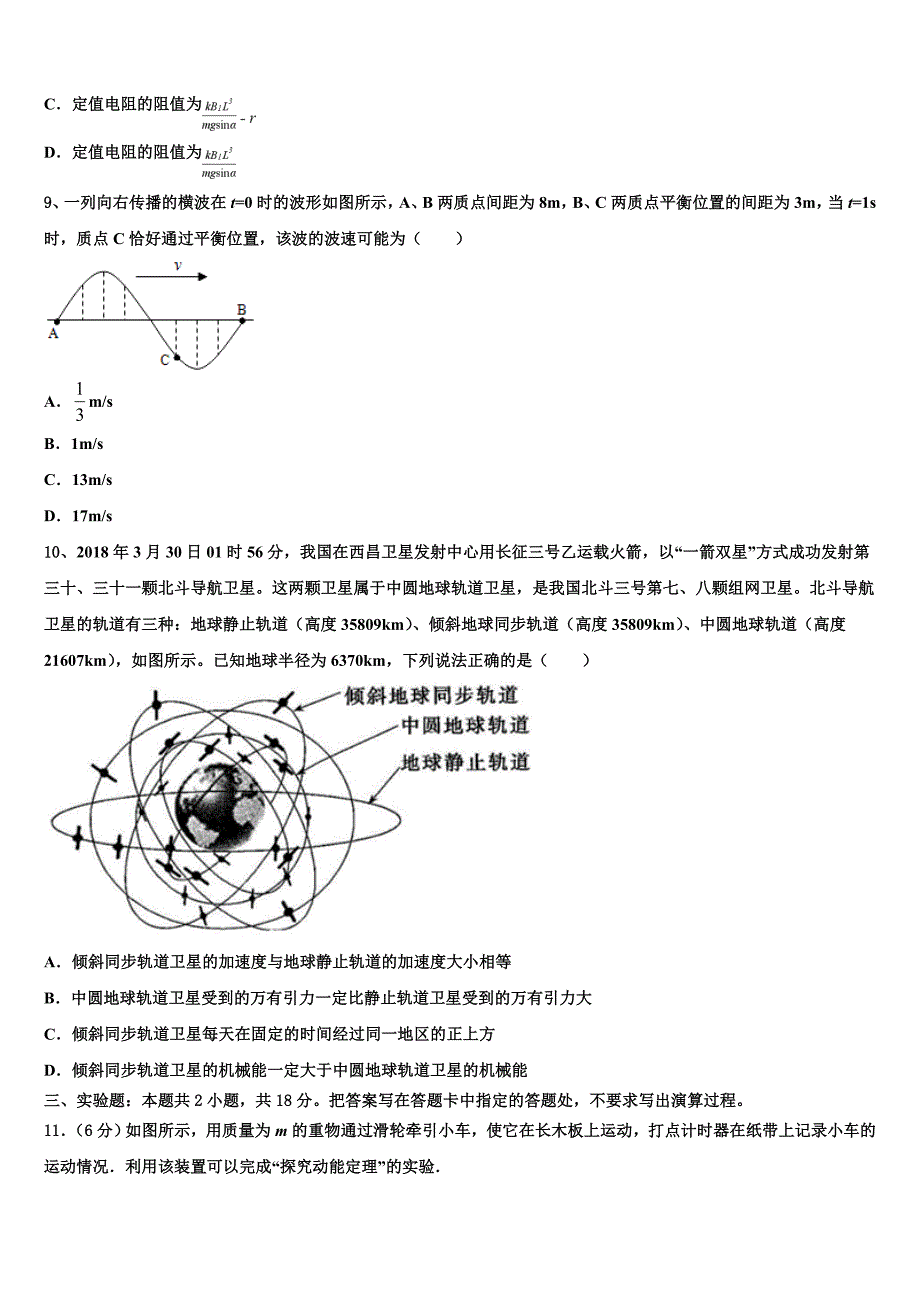 甘肃省定西市通渭二中2025届高考仿真模拟物理试卷含解析_第4页