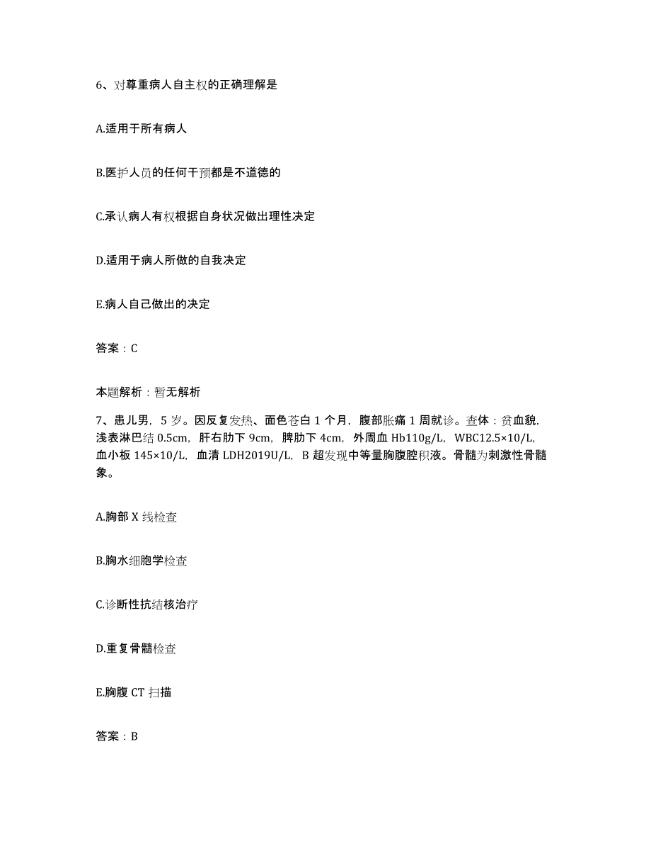 备考2025北京市朝阳区三里屯医院合同制护理人员招聘自我检测试卷B卷附答案_第4页