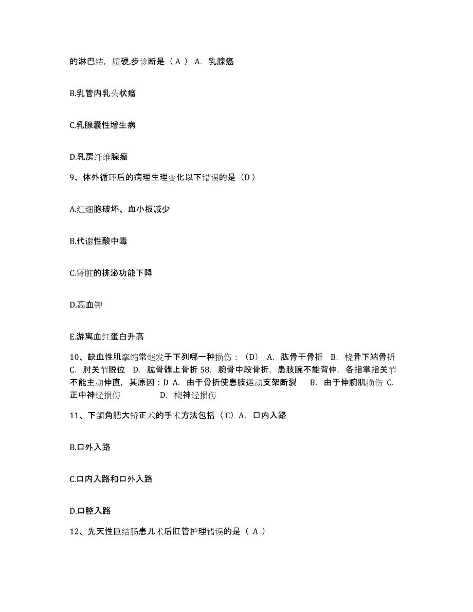 备考2025四川省宜宾县观音镇中心医院护士招聘过关检测试卷B卷附答案_第3页