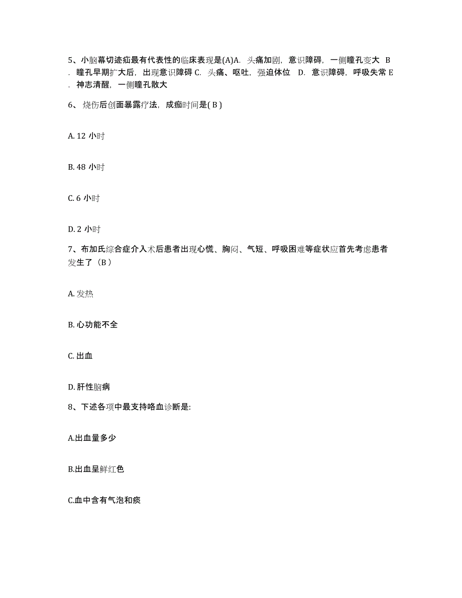 备考2025四川省成都市第四人民医院护士招聘题库综合试卷A卷附答案_第2页