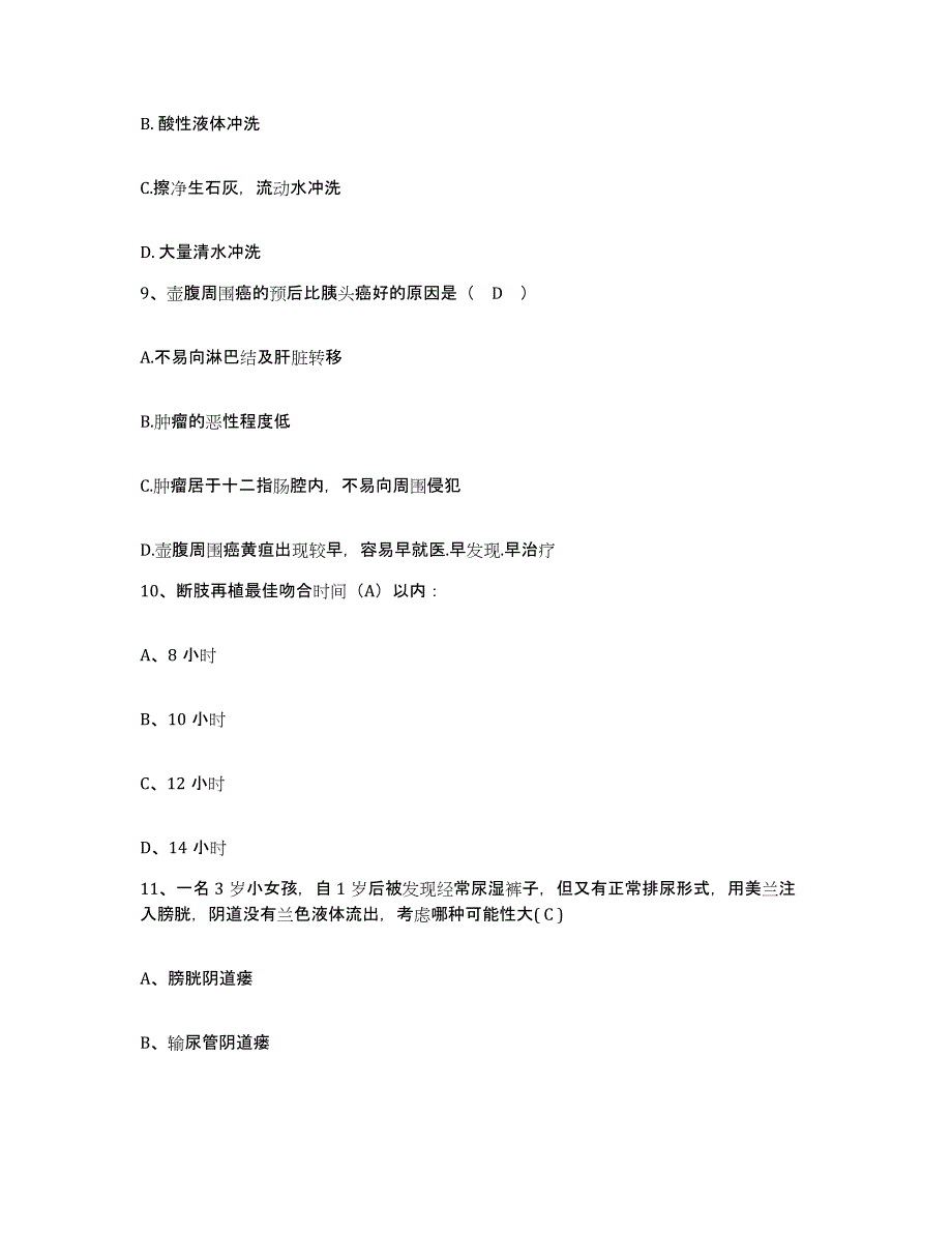 备考2025河北省邯郸市邯郸县妇幼保健站护士招聘自测提分题库加答案_第3页