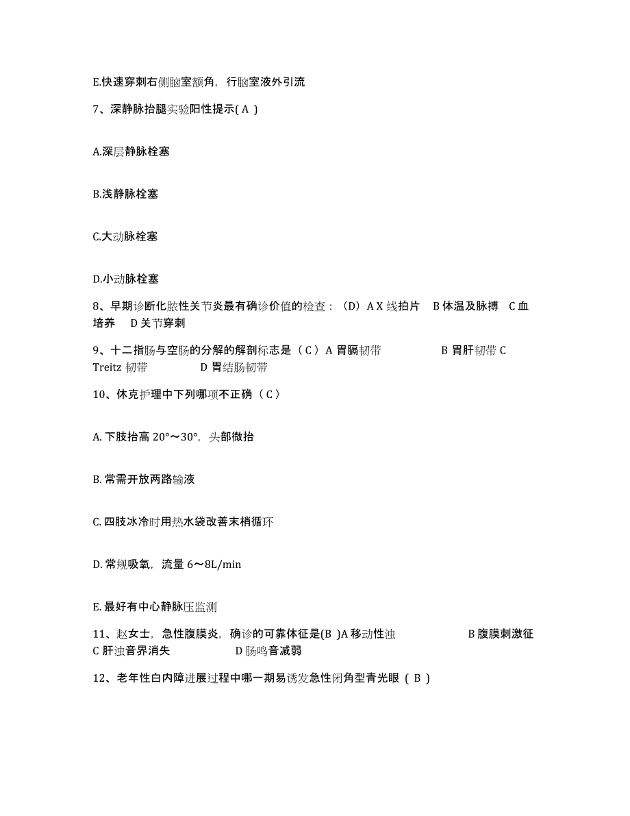 备考2025吉林省长春市郊区妇幼保健站护士招聘通关提分题库及完整答案_第3页