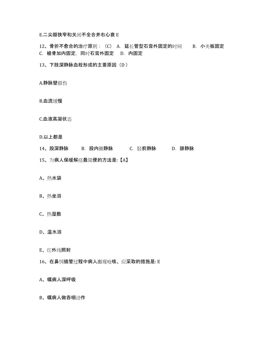 备考2025四川省成都市七八四厂中医骨研所护士招聘能力测试试卷B卷附答案_第4页