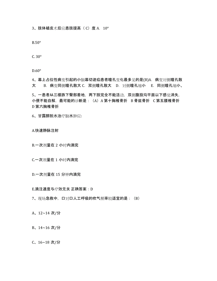 备考2025四川省宣汉县妇幼保健院护士招聘全真模拟考试试卷B卷含答案_第2页