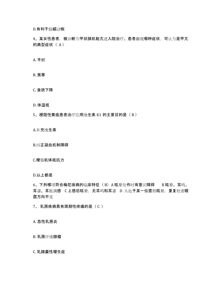 备考2025四川省屏山县妇幼保健院护士招聘通关试题库(有答案)_第2页