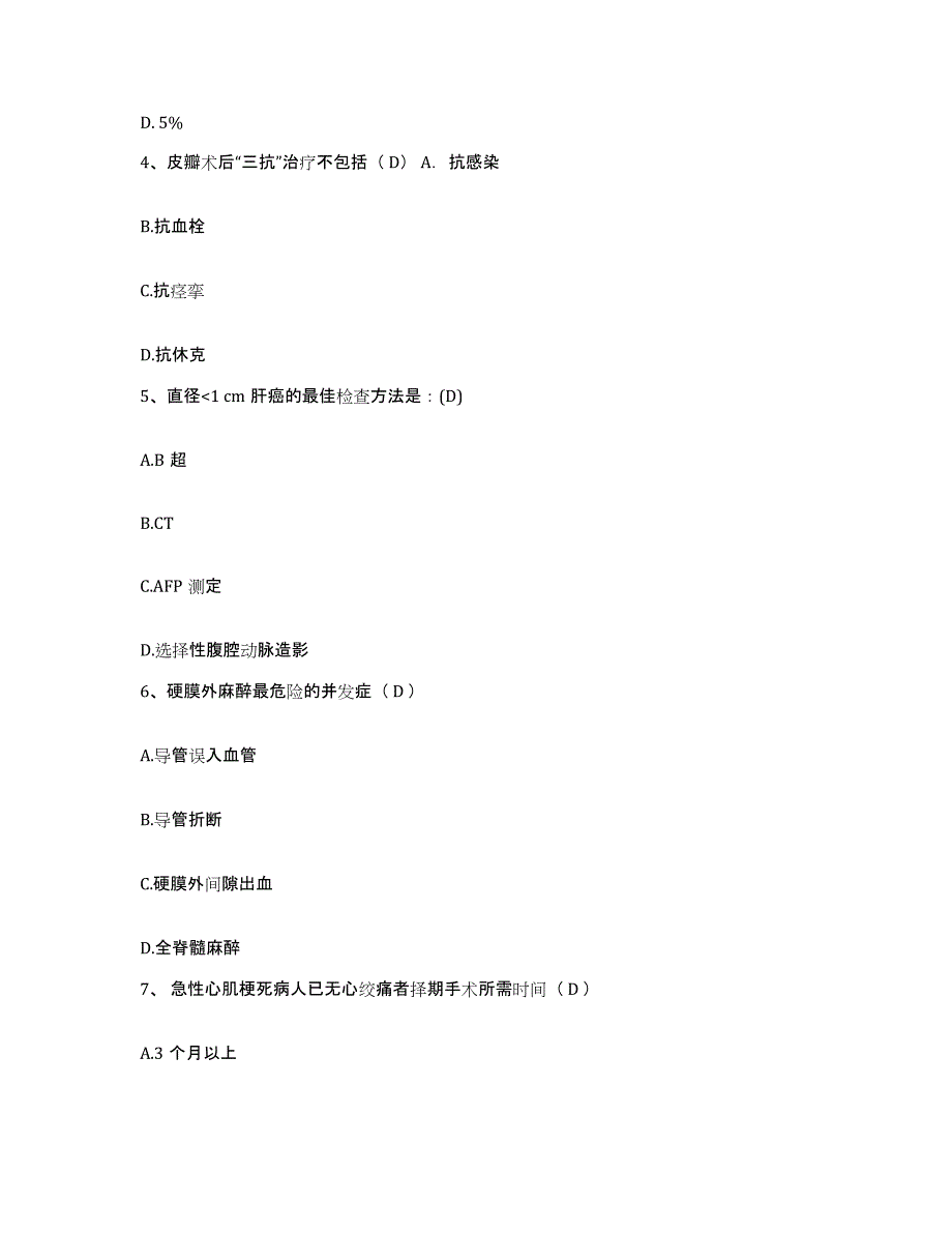 备考2025四川省什邡市妇幼保健院护士招聘通关试题库(有答案)_第2页