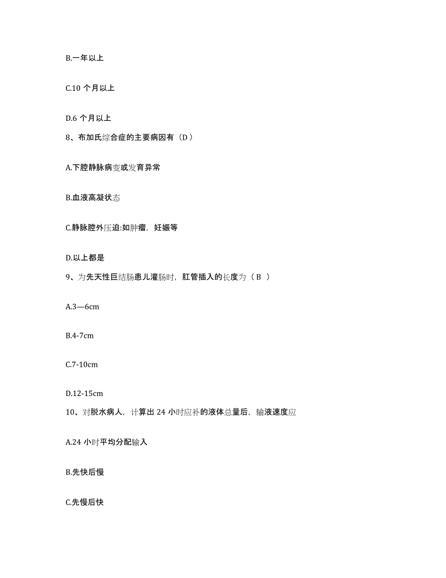 备考2025四川省什邡市妇幼保健院护士招聘通关试题库(有答案)_第3页