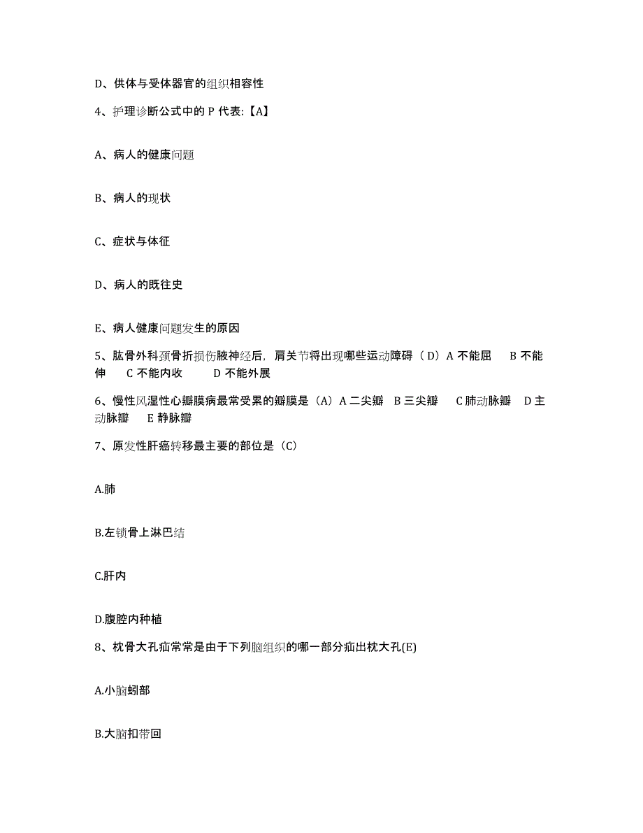 备考2025四川省南溪县妇幼保健院护士招聘题库及答案_第2页