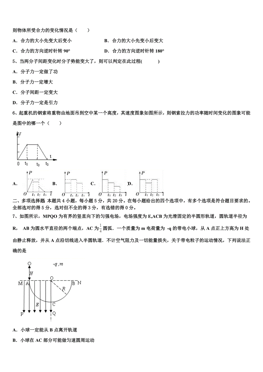 湖北省随州市第一高级中学2025届物理高三第一学期期中考试试题含解析_第2页