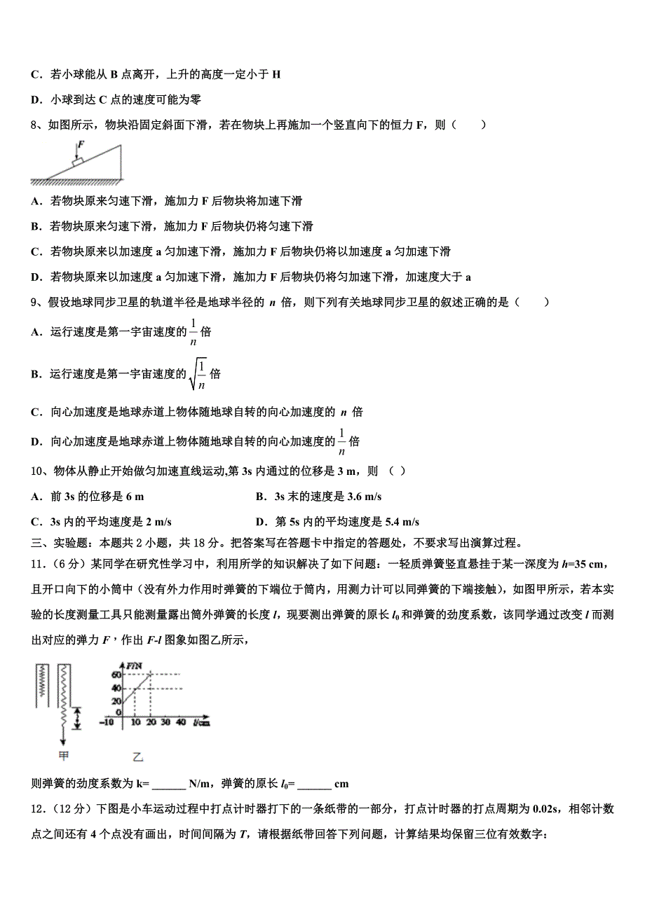 湖北省随州市第一高级中学2025届物理高三第一学期期中考试试题含解析_第3页