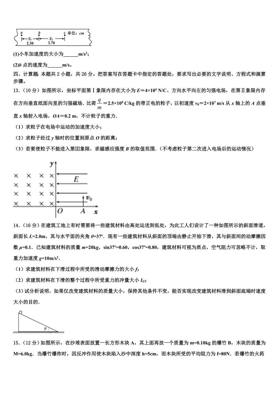 湖北省随州市第一高级中学2025届物理高三第一学期期中考试试题含解析_第4页