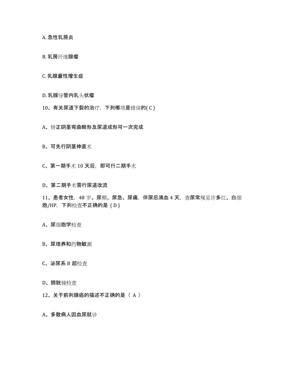 备考2025河北省承德市承德县妇幼保健站护士招聘自测模拟预测题库_第3页