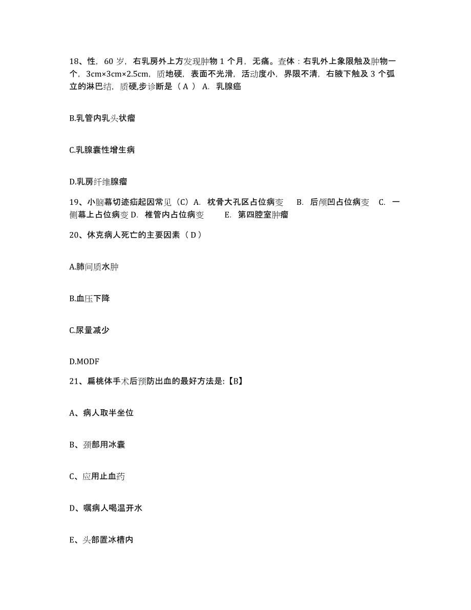 备考2025四川省成都市成都青羊区第二人民医院护士招聘能力提升试卷B卷附答案_第5页