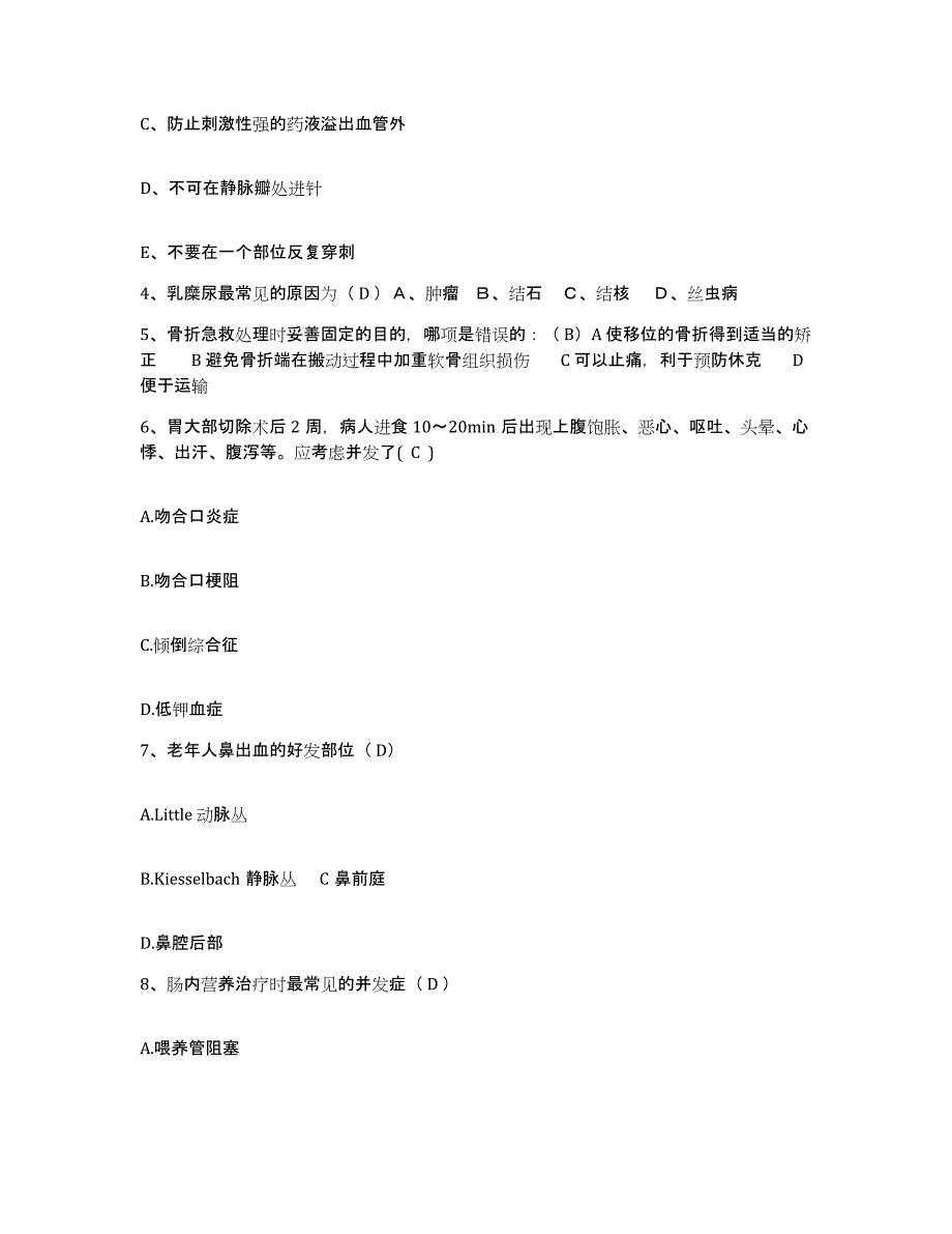 备考2025河北省邯郸市馆陶县妇幼保健院护士招聘模考预测题库(夺冠系列)_第2页