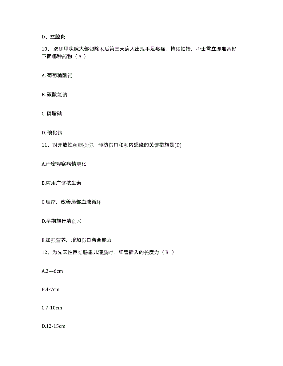 备考2025四川省大邑县妇幼保健院护士招聘真题附答案_第3页