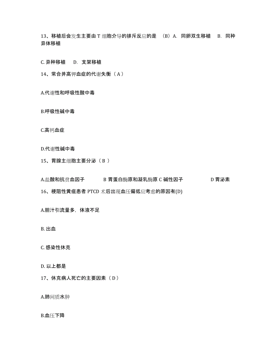 备考2025四川省大邑县妇幼保健院护士招聘真题附答案_第4页