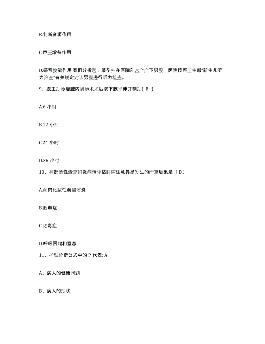 备考2025四川省宜宾市翠屏区妇幼保健院护士招聘通关提分题库及完整答案_第3页