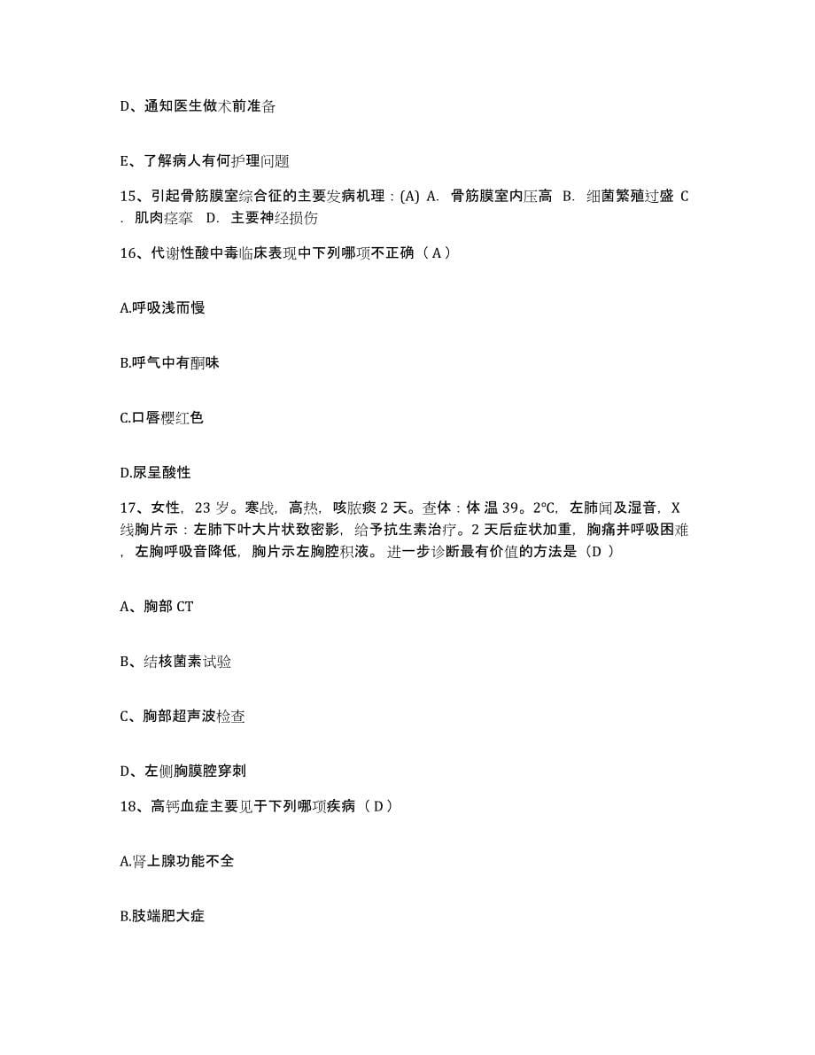 备考2025四川省南充市顺庆区妇幼保健院护士招聘考前冲刺模拟试卷A卷含答案_第5页