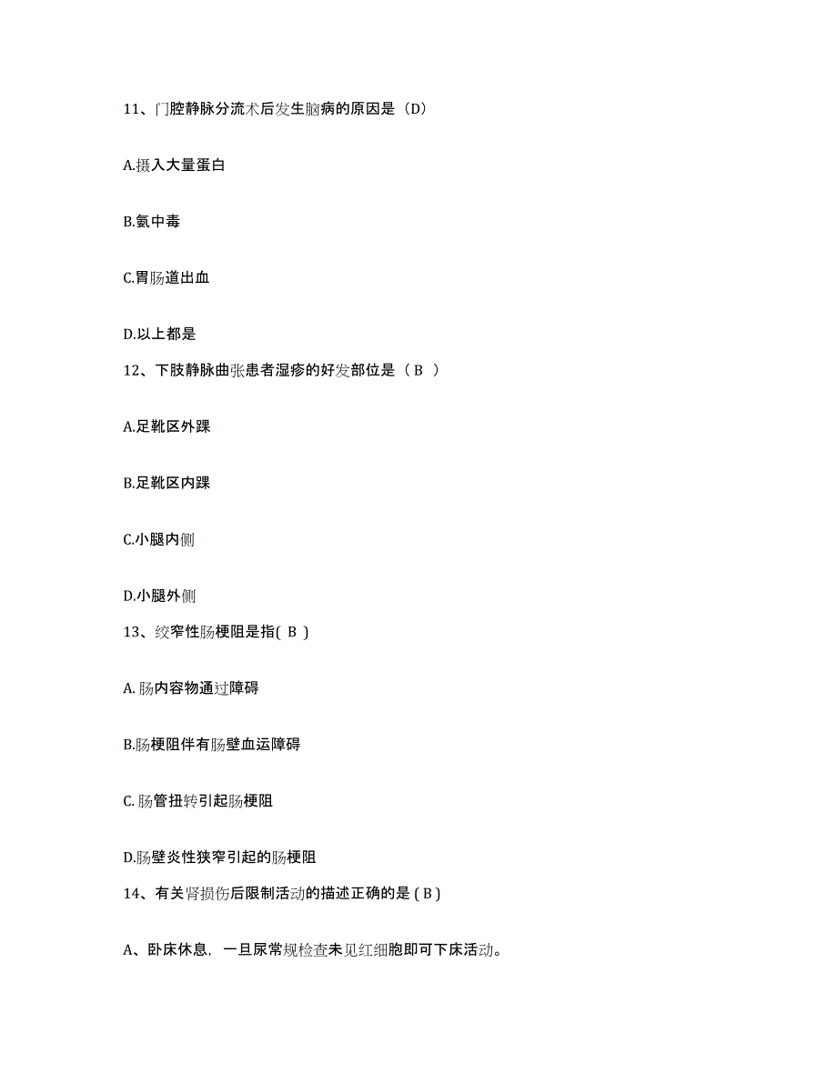 备考2025天津市河北区天津铁建昆仑医院护士招聘考前练习题及答案_第4页