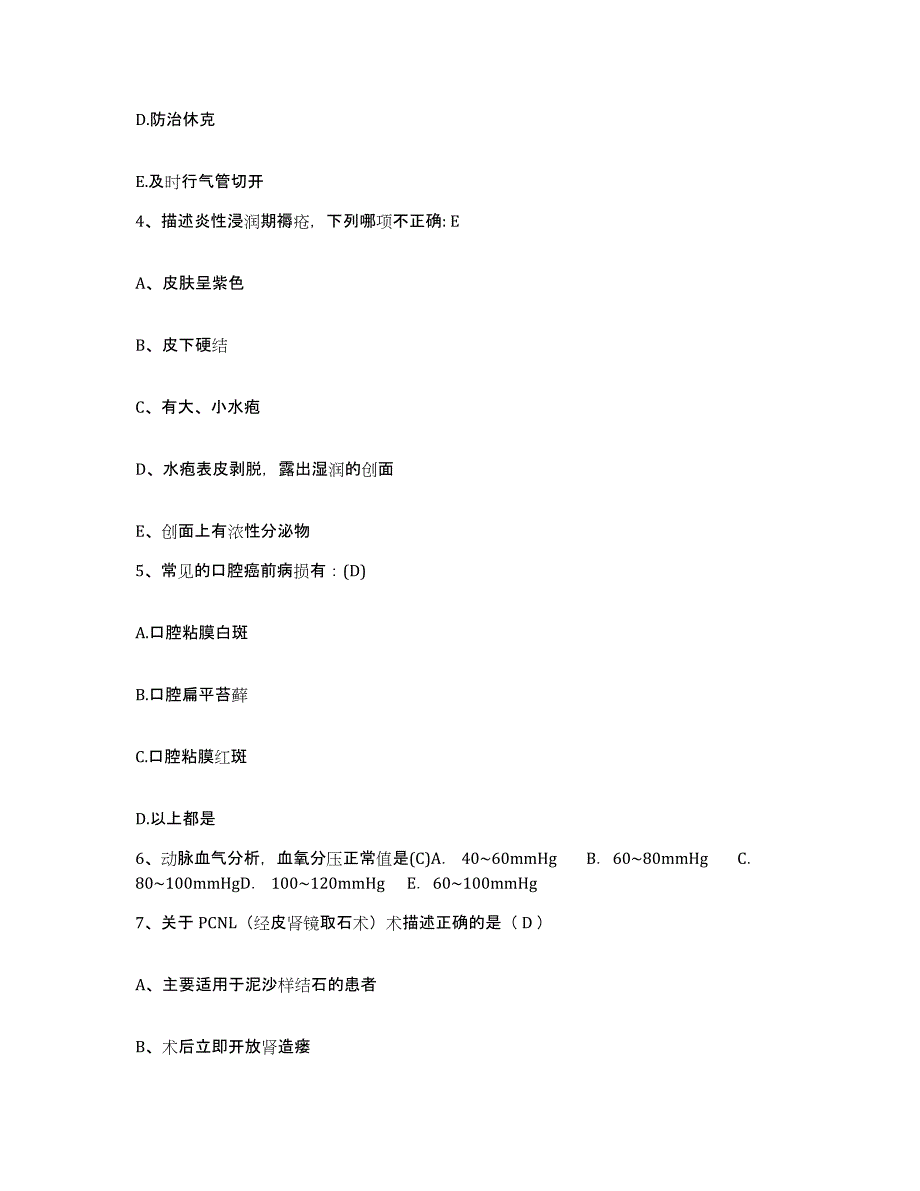 备考2025四川省宁南县妇幼保健站护士招聘通关提分题库及完整答案_第2页