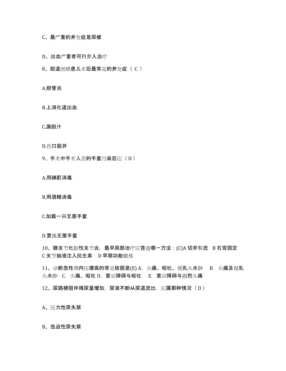 备考2025四川省宁南县妇幼保健站护士招聘通关提分题库及完整答案_第3页