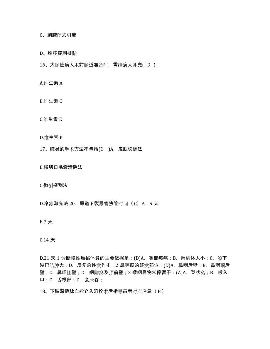 备考2025四川省宁南县妇幼保健站护士招聘通关提分题库及完整答案_第5页