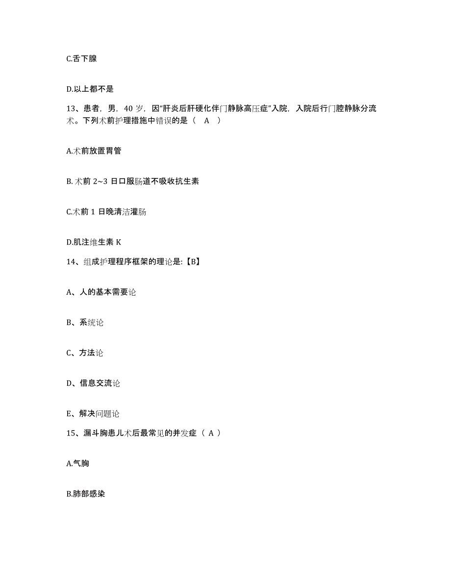 备考2025四川省乐山市妇幼保健院护士招聘押题练习试卷B卷附答案_第4页