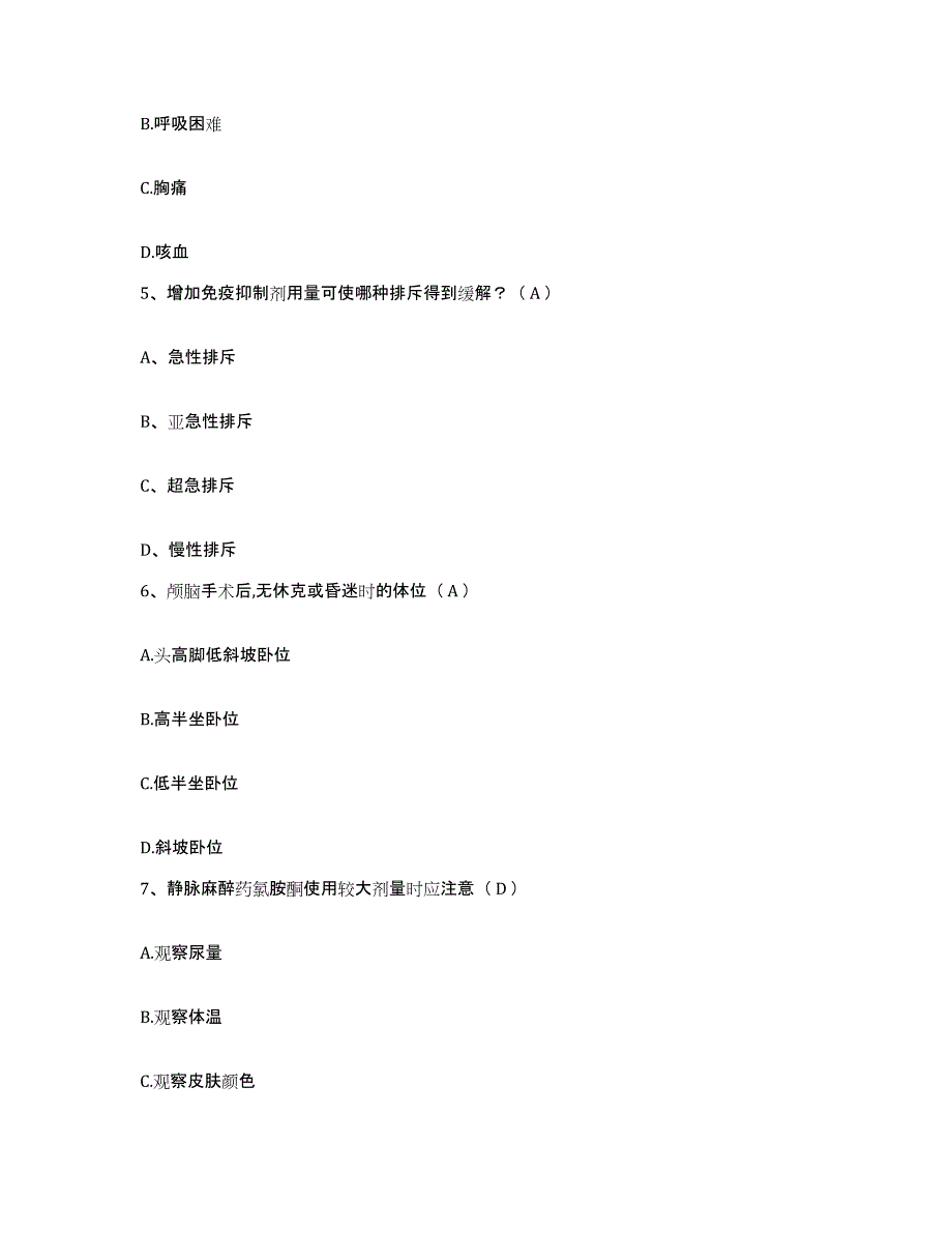 备考2025四川省会理县妇幼保健所护士招聘考前冲刺试卷A卷含答案_第2页