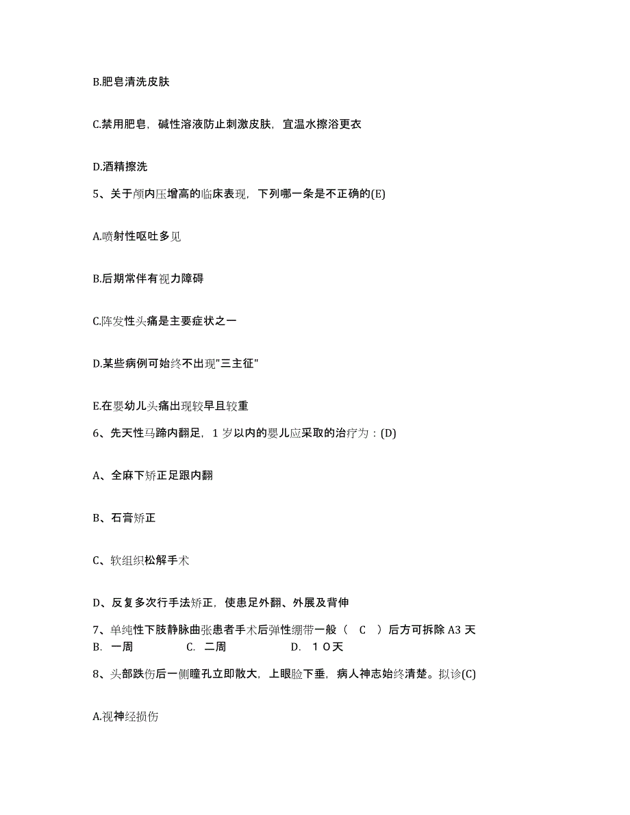 备考2025河北省衡水市桃城区妇幼保健院护士招聘考前冲刺试卷B卷含答案_第2页