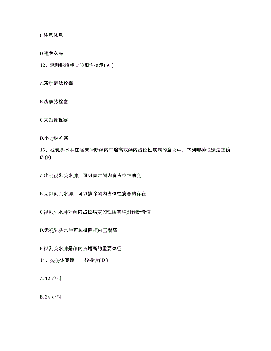 备考2025四川省宜宾市第一人民医院护士招聘押题练习试卷B卷附答案_第4页