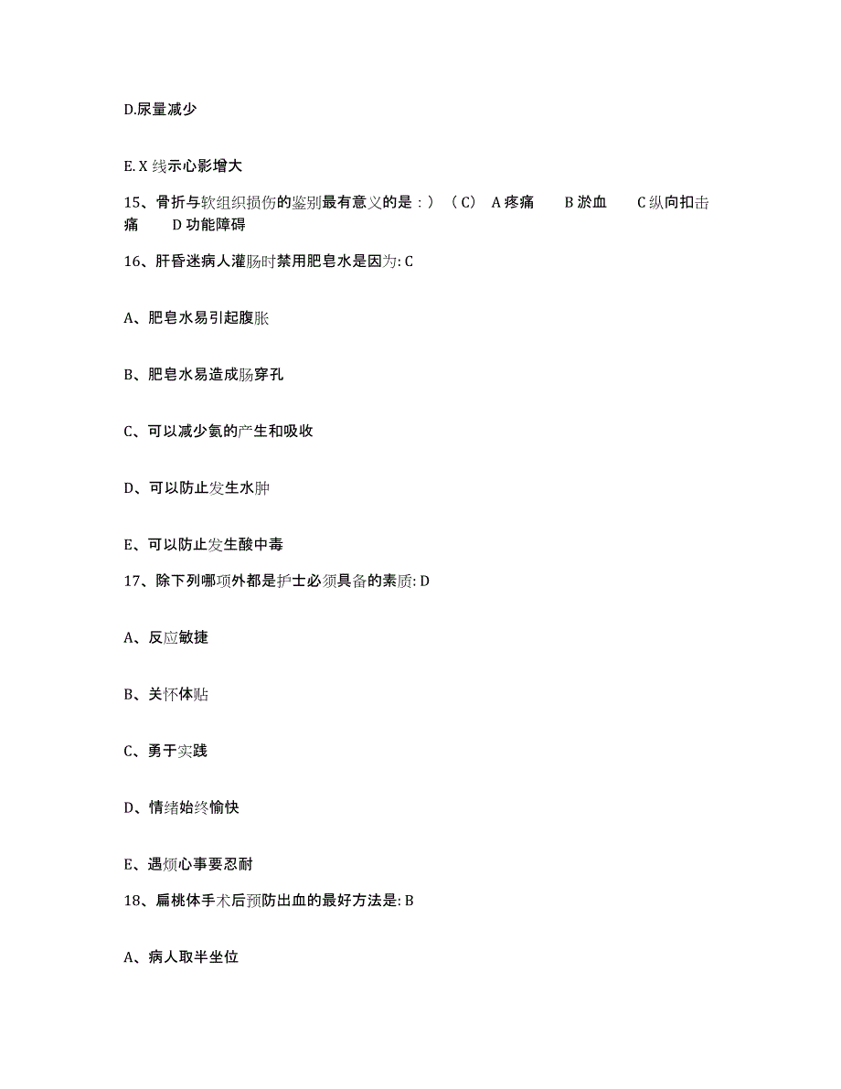 备考2025四川省会理县妇幼保健所护士招聘能力提升试卷A卷附答案_第4页