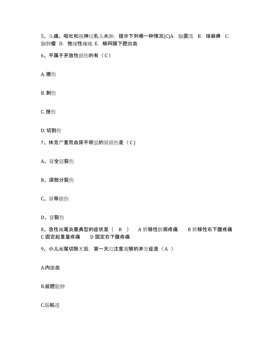 备考2025四川省广汉市妇幼保健院护士招聘通关提分题库(考点梳理)_第2页