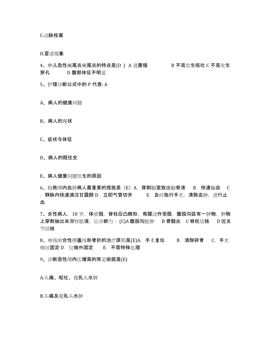 备考2025四川省南充市高坪区妇幼保健院护士招聘模拟考试试卷A卷含答案_第2页