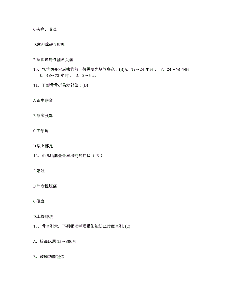 备考2025四川省南充市高坪区妇幼保健院护士招聘模拟考试试卷A卷含答案_第3页