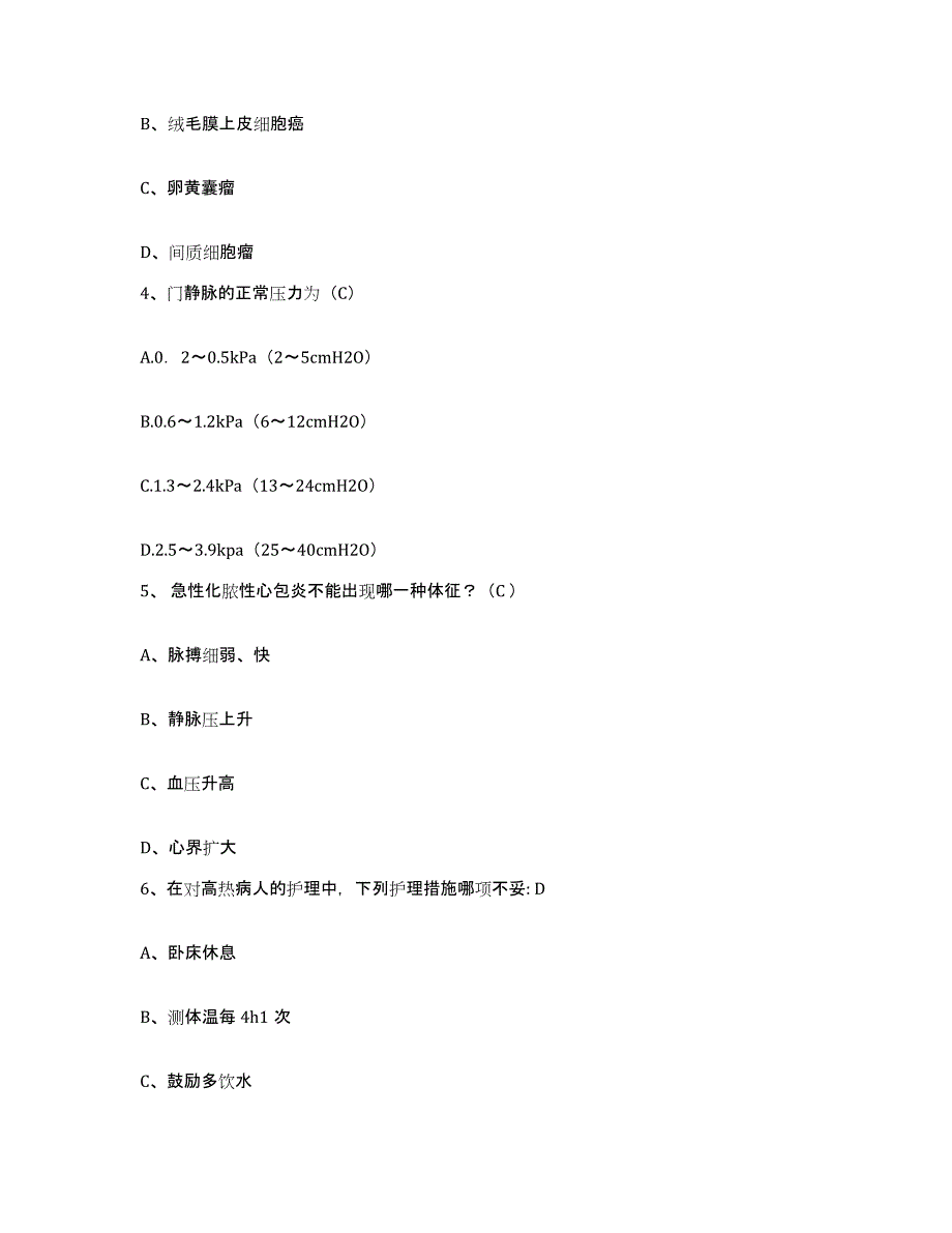 备考2025四川省峨边县妇幼保健院护士招聘通关题库(附带答案)_第2页