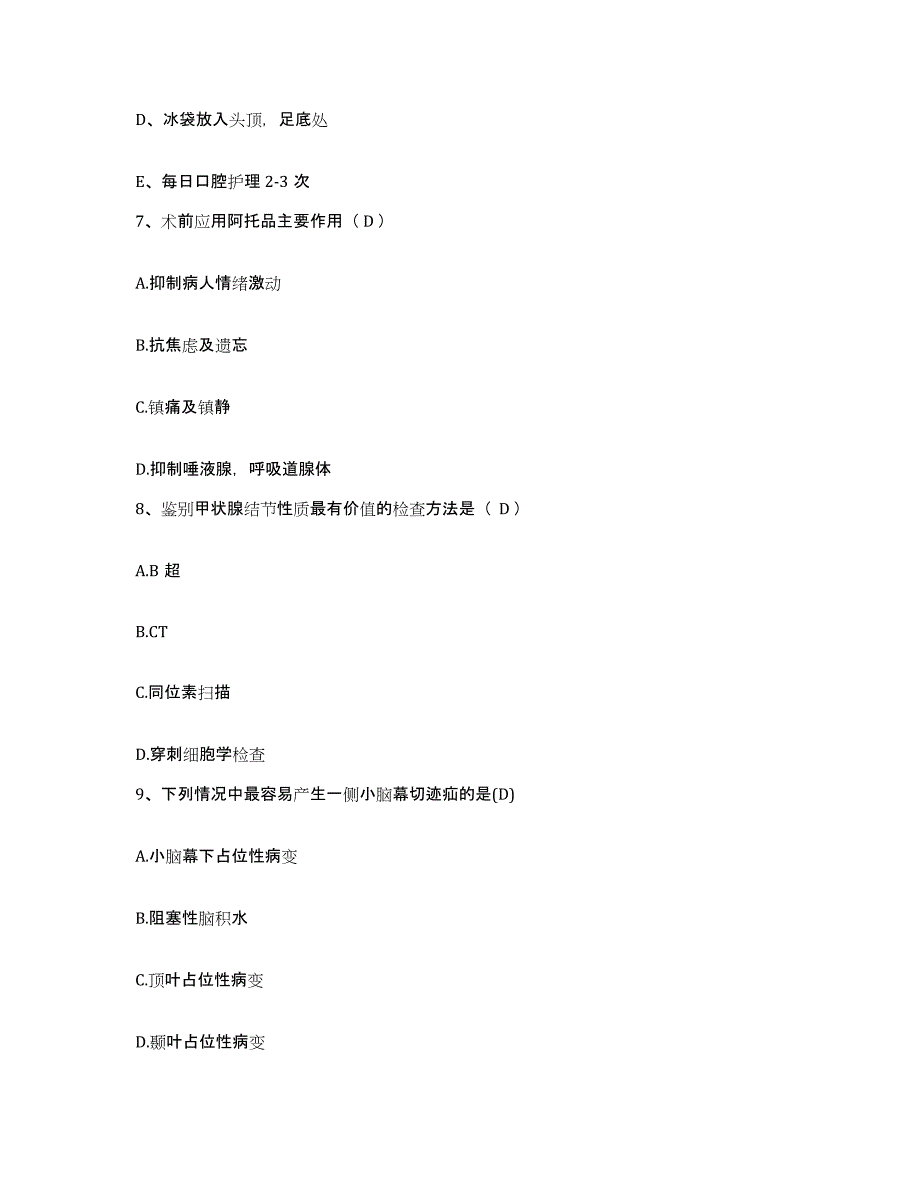 备考2025四川省峨边县妇幼保健院护士招聘通关题库(附带答案)_第3页