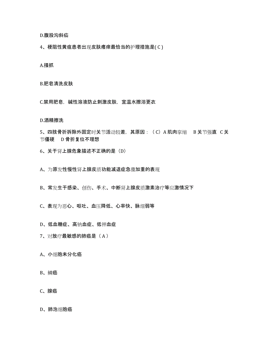 备考2025四川省宁南县妇幼保健站护士招聘通关考试题库带答案解析_第2页