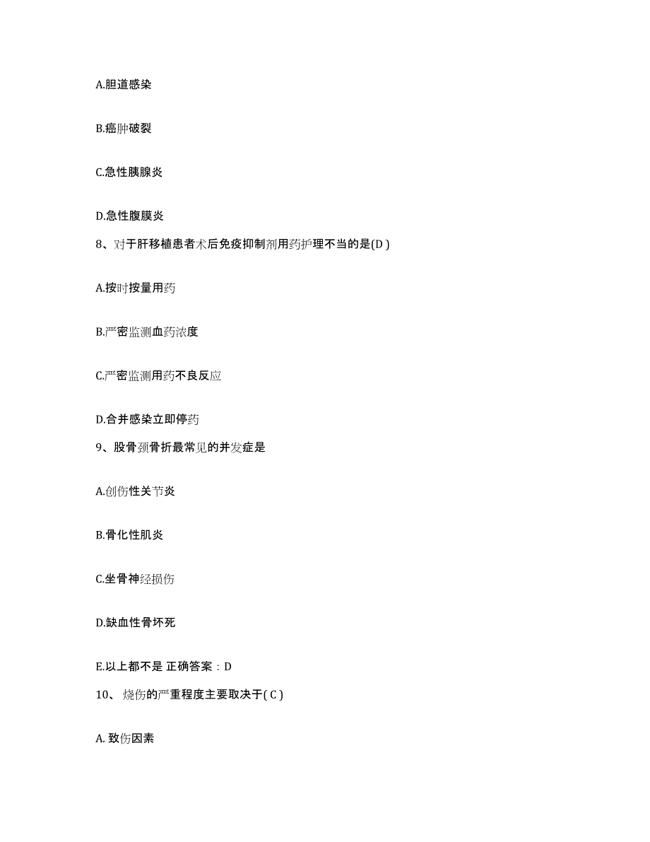 备考2025天津市河北区妇幼保健院护士招聘通关提分题库及完整答案_第3页