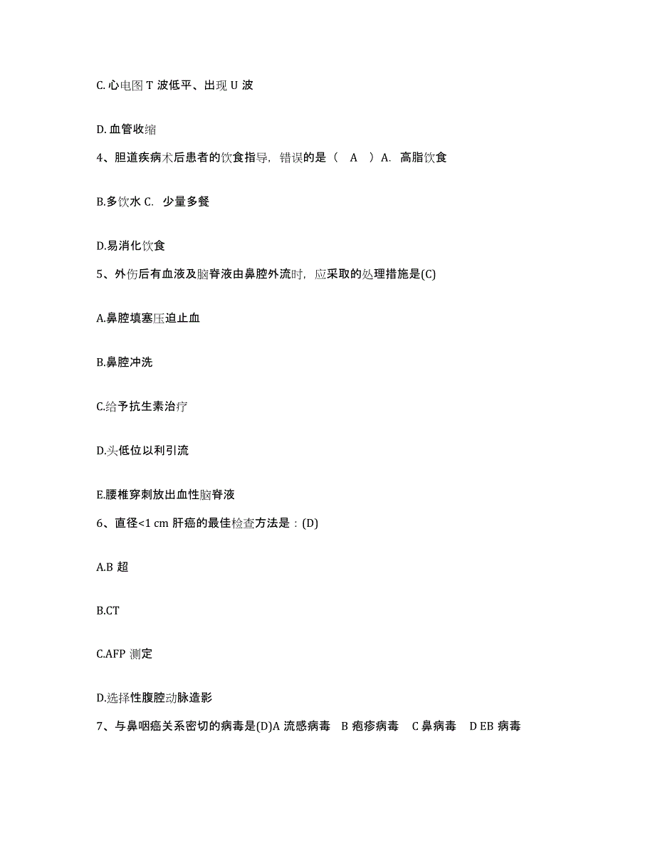 备考2025吉林省长春市郊区妇幼保健站护士招聘自我检测试卷A卷附答案_第2页