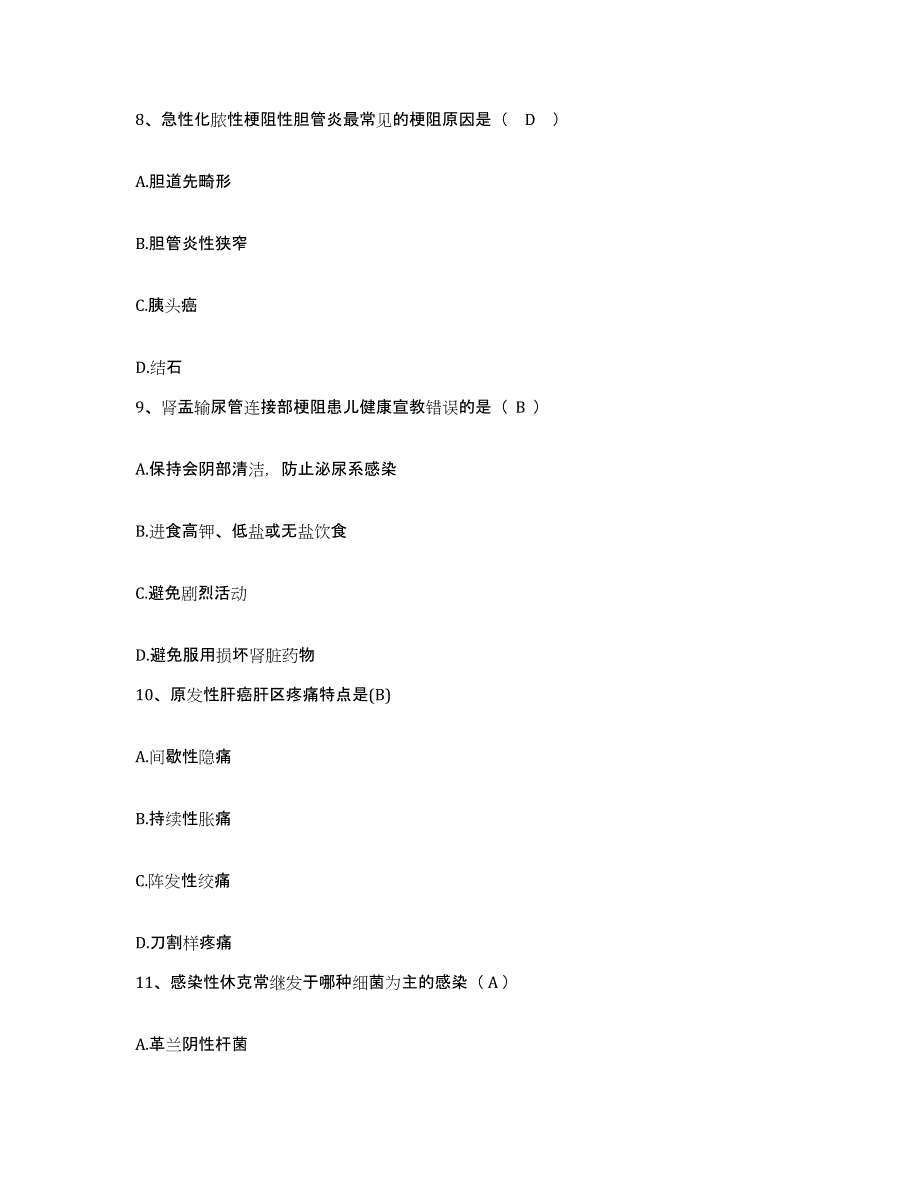 备考2025吉林省长春市郊区妇幼保健站护士招聘自我检测试卷A卷附答案_第3页